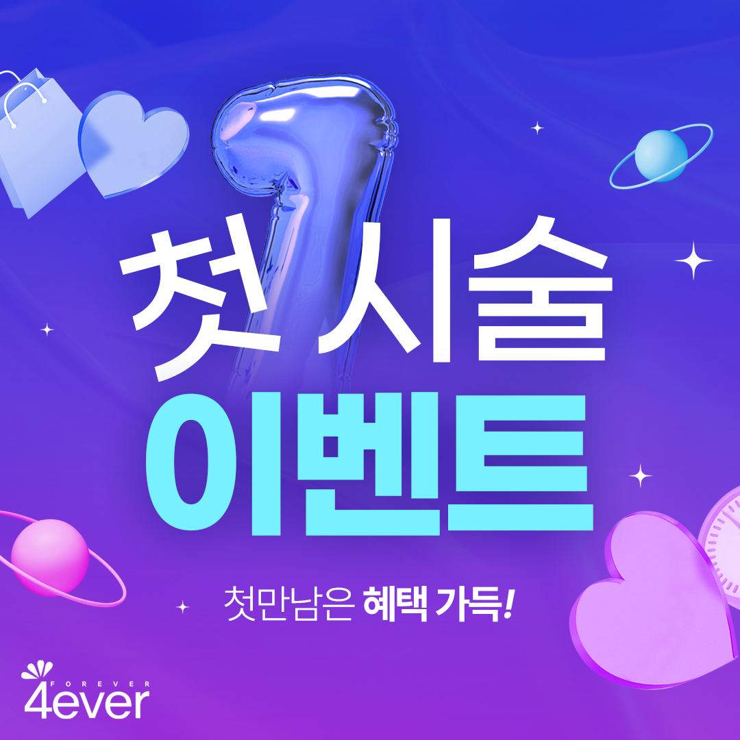 ✨첫시술✨ 체험전