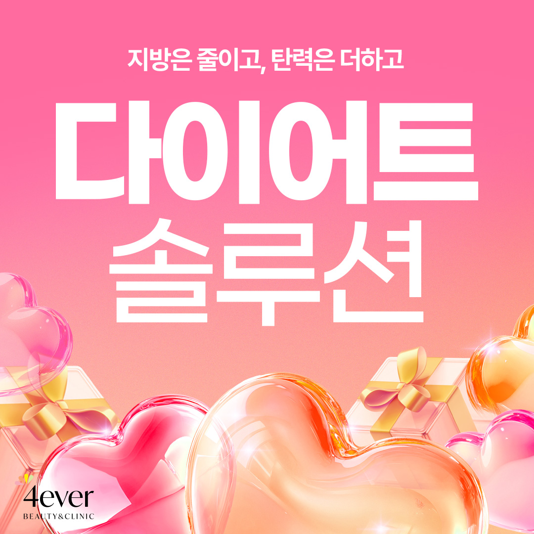 다이어트 솔루션