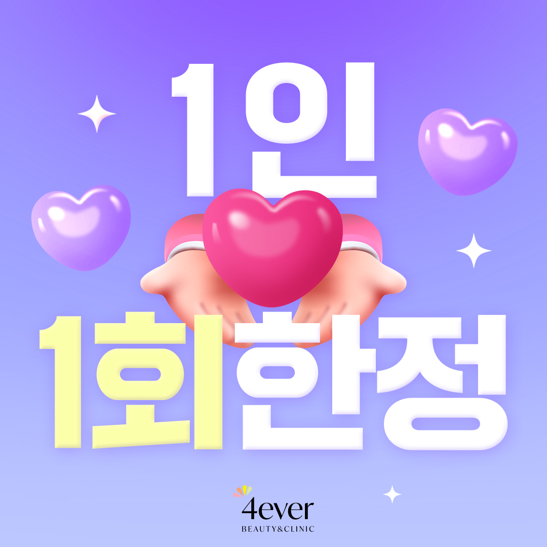 1인 1회✨한정가✨이벤트