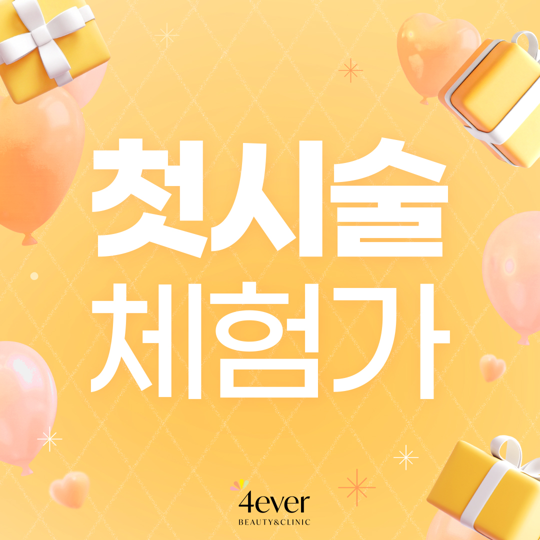 First procedure trial price, ONLY 9,000 KRW!