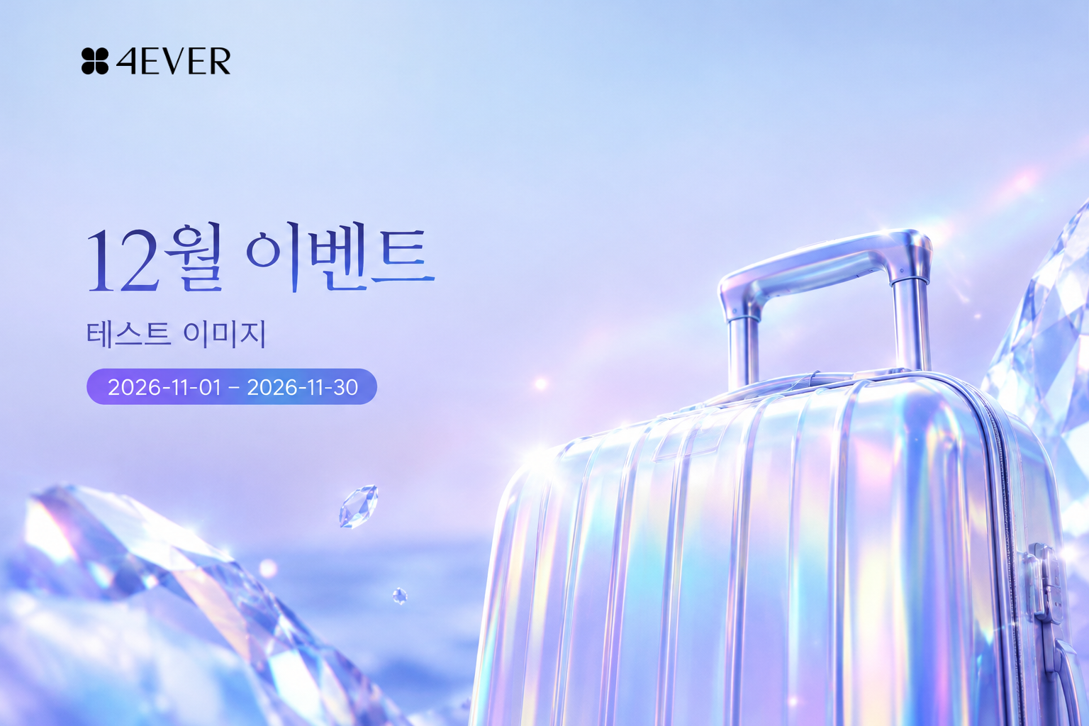12월 이벤트