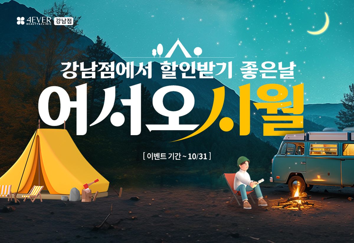 10월 이벤트