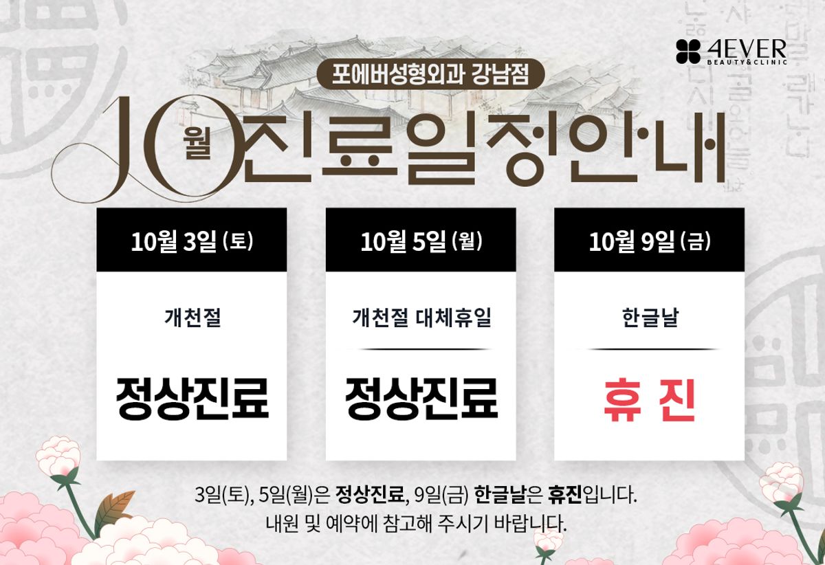 10월 진료일정안내