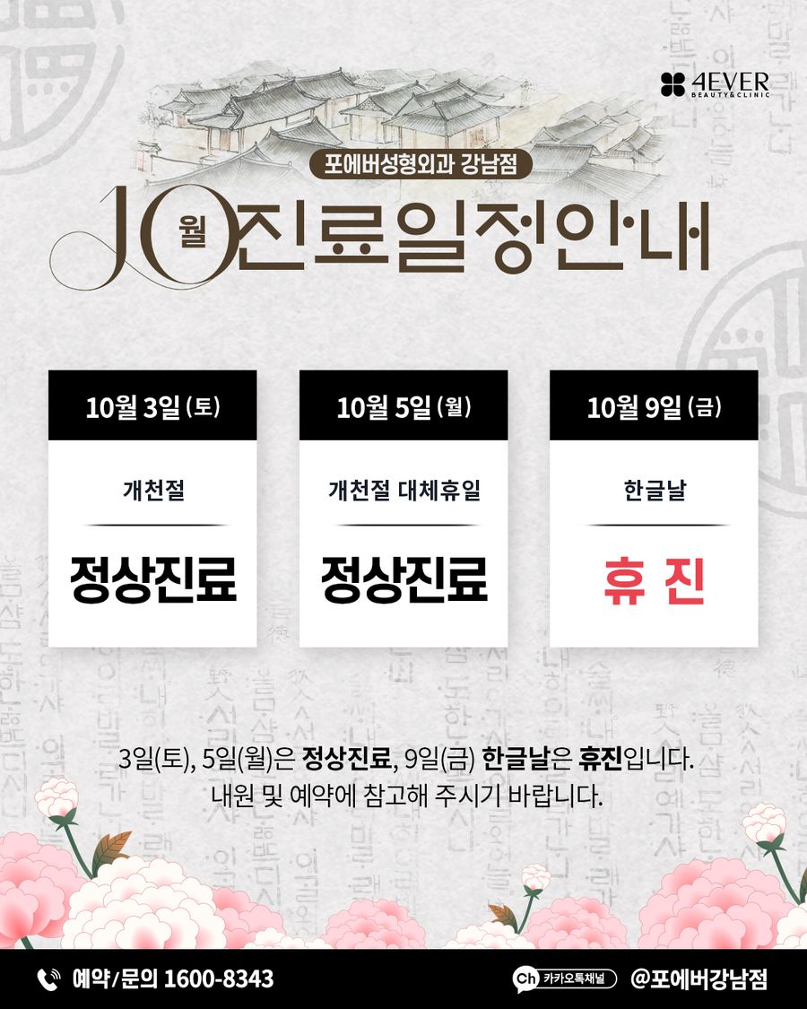 10월 진료일정안내