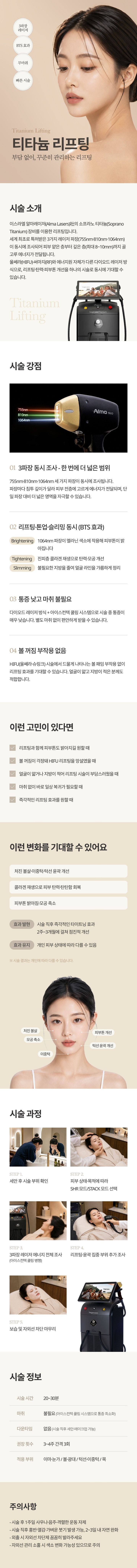 Titanium詳細 1
