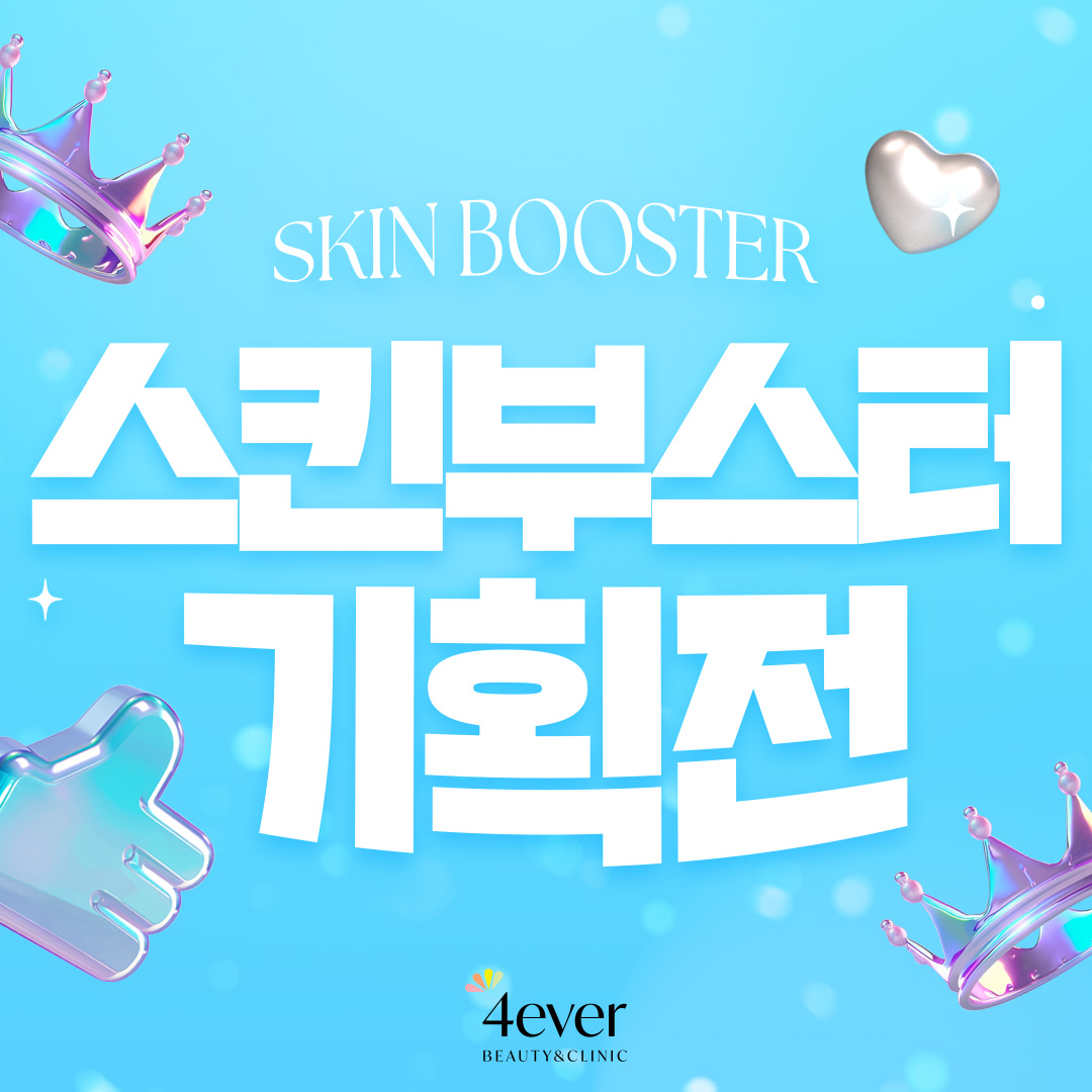 10월 🌾스킨부스터🌾 기획전