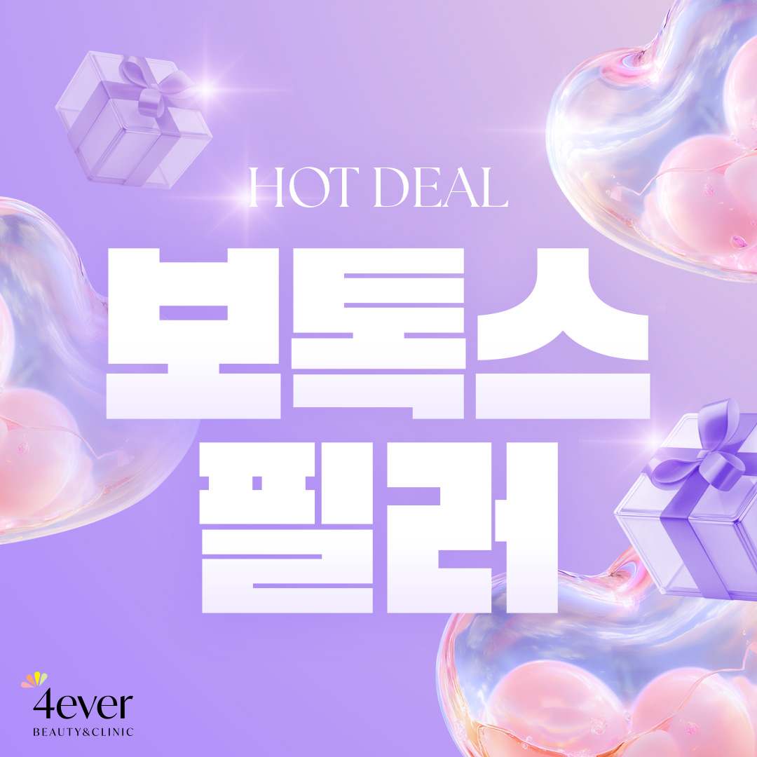 10월 🌾보톡스&필러🌾 기획전
