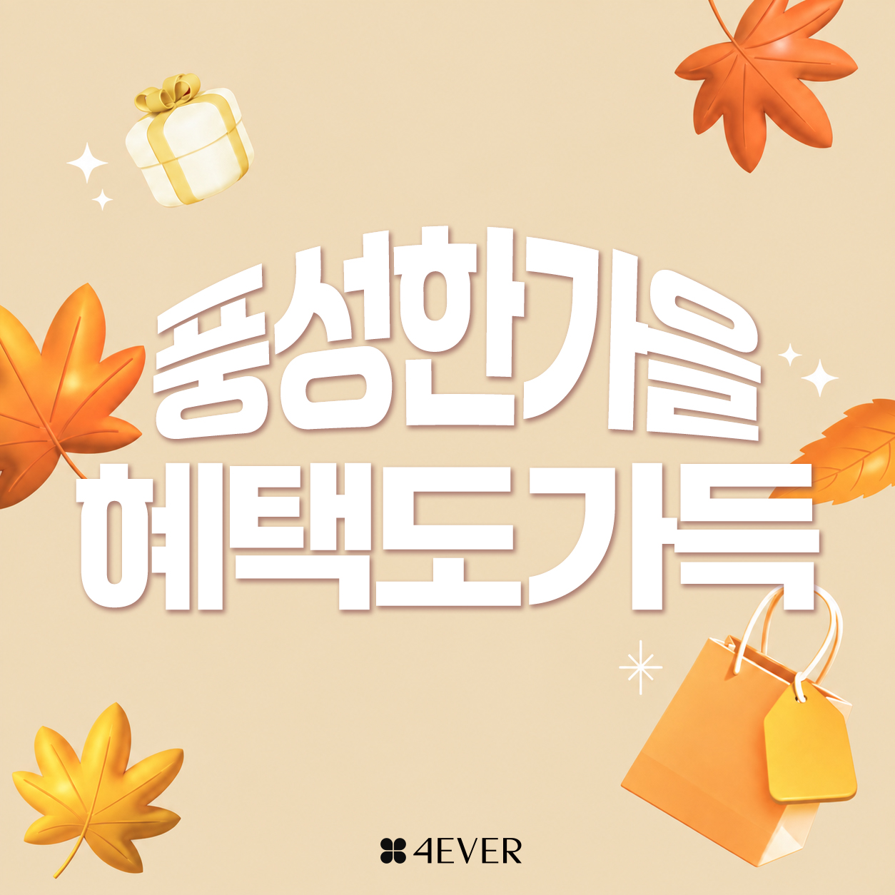 🍁10월 한정 깜짝 이벤트🍁