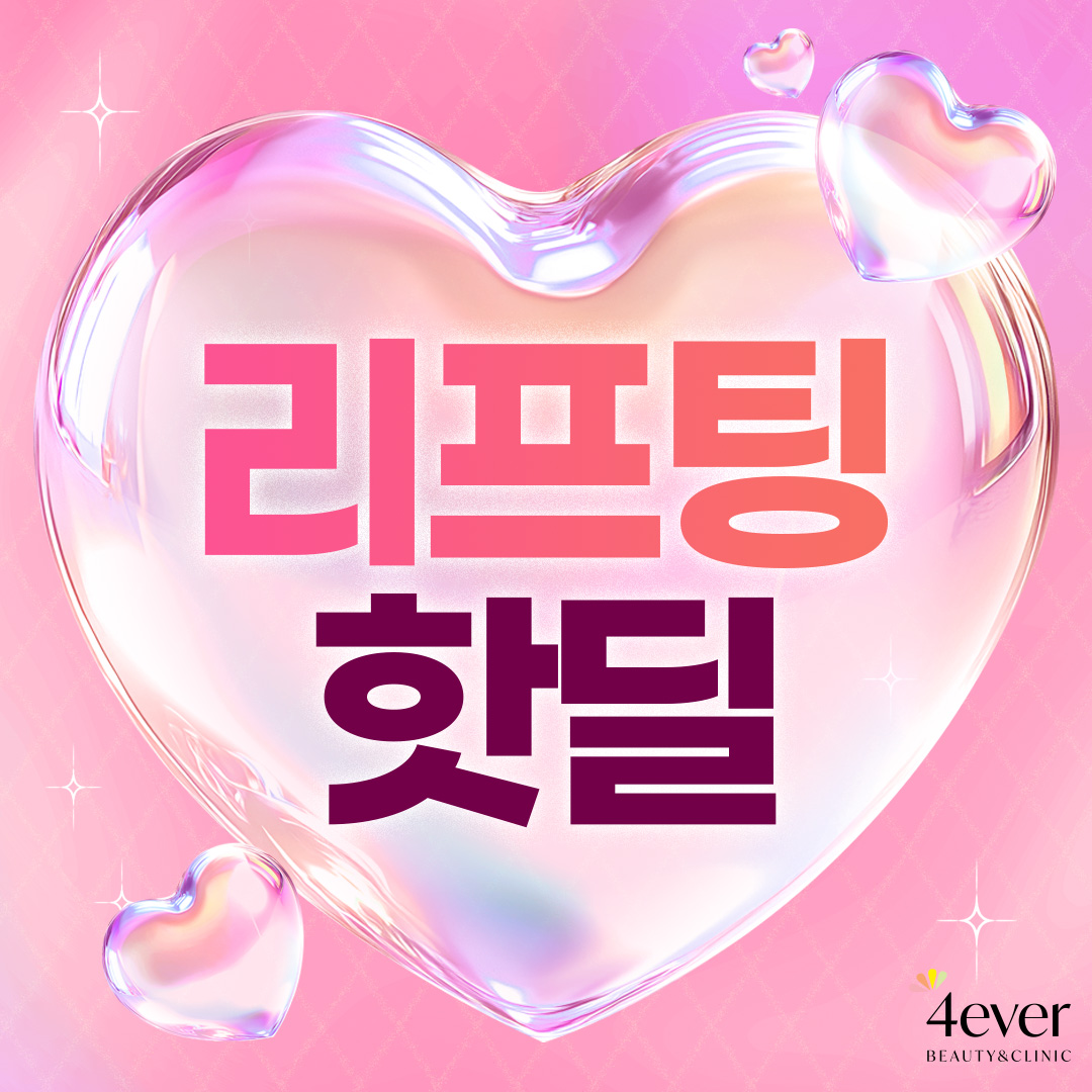 10월 🌾리프팅🌾기획전