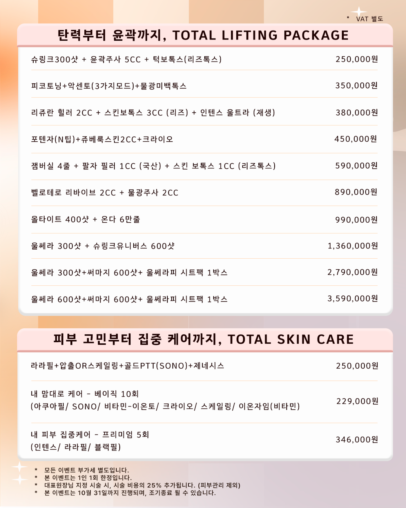 10월 스페셜 이벤트