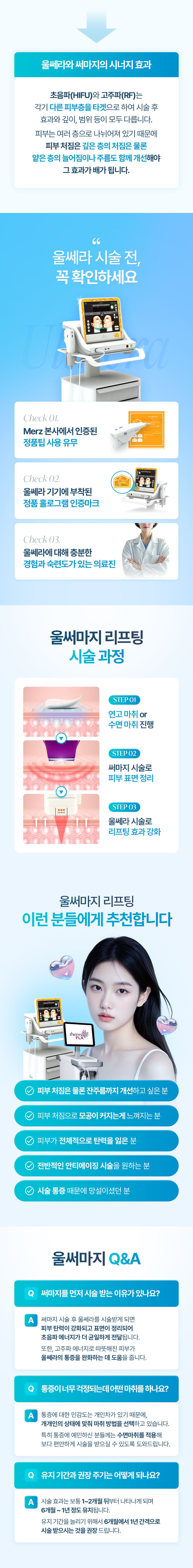 울쎄마지