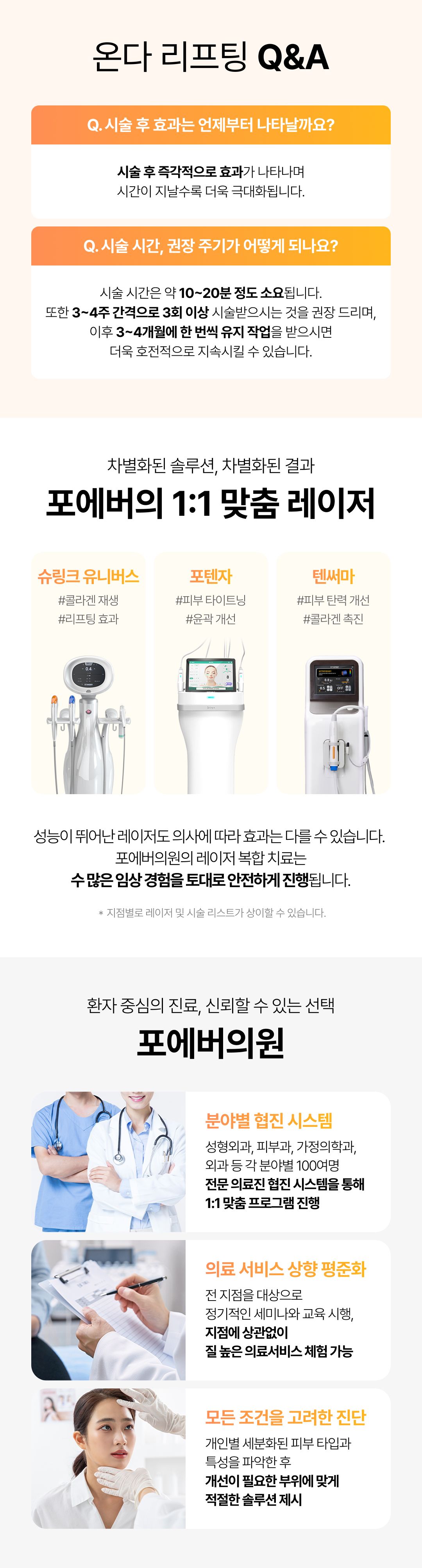 온다 리프팅