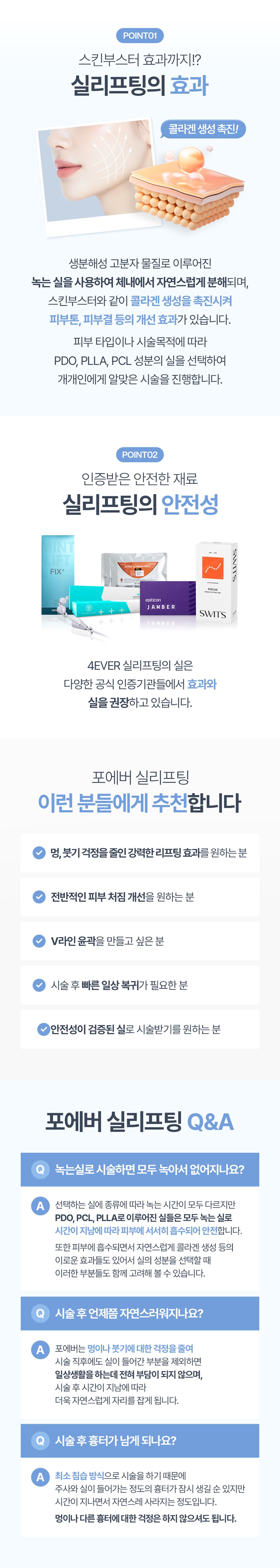 실리프팅