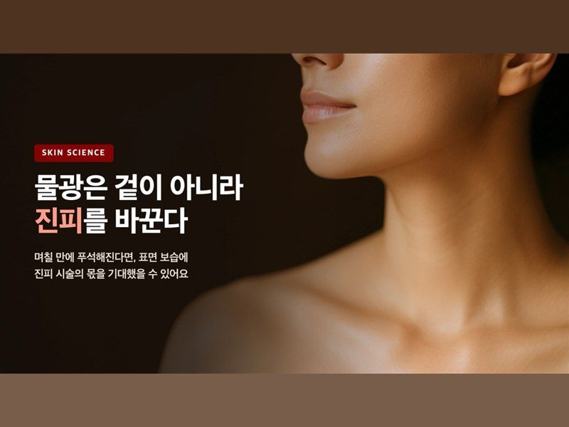 スキンブースター、いつ受けると効果的？