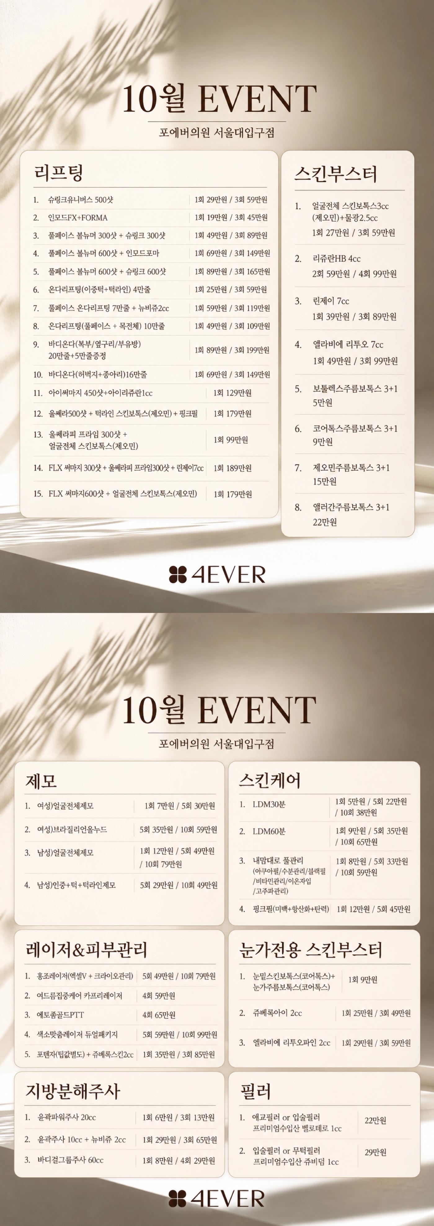 10월 이벤트